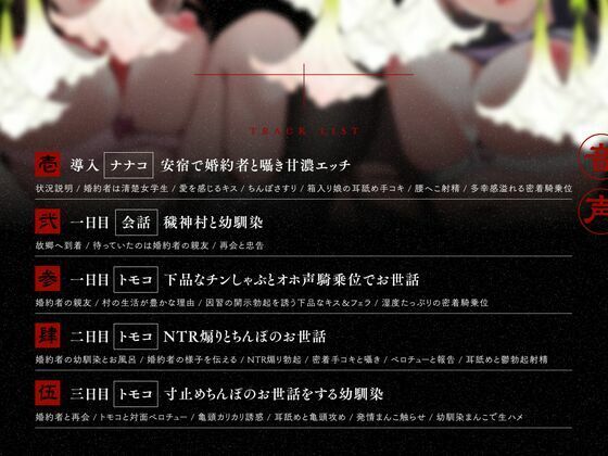 【初夜権×共有まんこ】因習NTR〜清楚許婚ハメ媚びオホ堕ち×淫乱幼馴染むっつり濡れまんこ〜 サンプル5ページ目