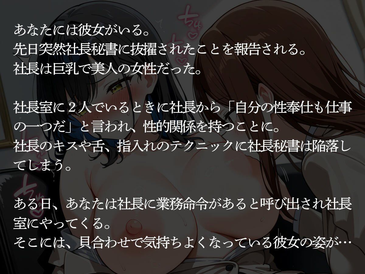 【NTR 百合】しごでき美人秘書だと社内で有名な俺の彼女が、女好きの巨乳女社長に寝取られた サンプル2ページ目