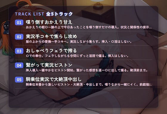 【おしゃべり淫語×全肯定彼女】喋りっぱなし生意気同棲彼女のとろとろ実況中出しえっち 〜口より先にイカされちゃう（はーと）〜（全46分） サンプル2ページ目
