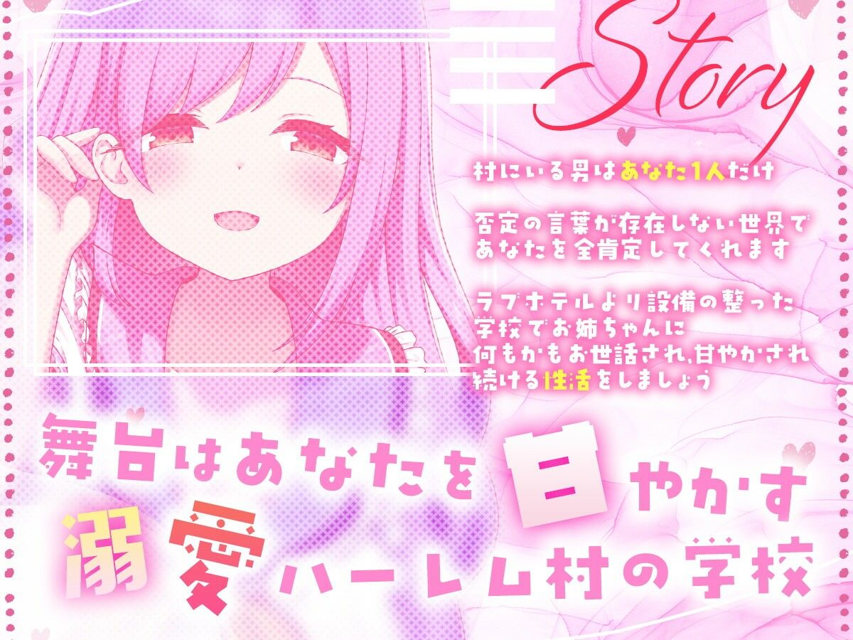 溺愛甘やかしハーレム村〜短小を褒めて伸ばす全肯定可愛がりお姉ちゃん〜 サンプル2ページ目
