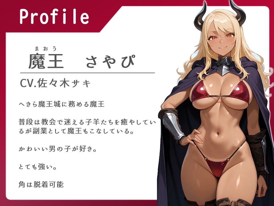 ショタ勇者くんVSギャル魔王【おねショタ/手コキ/乳首舐め】 サンプル1ページ目