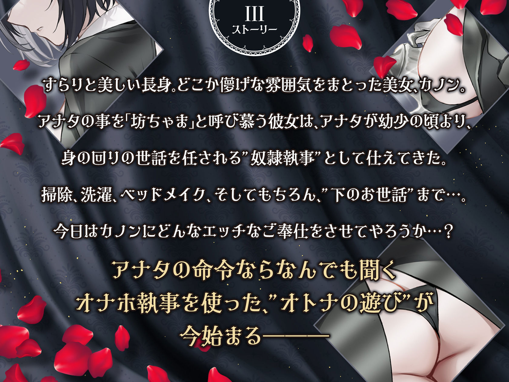 低音ボイス奴○執事。「カノンのすべては…愛する坊ちゃまのモノでございます…。」 サンプル4ページ目