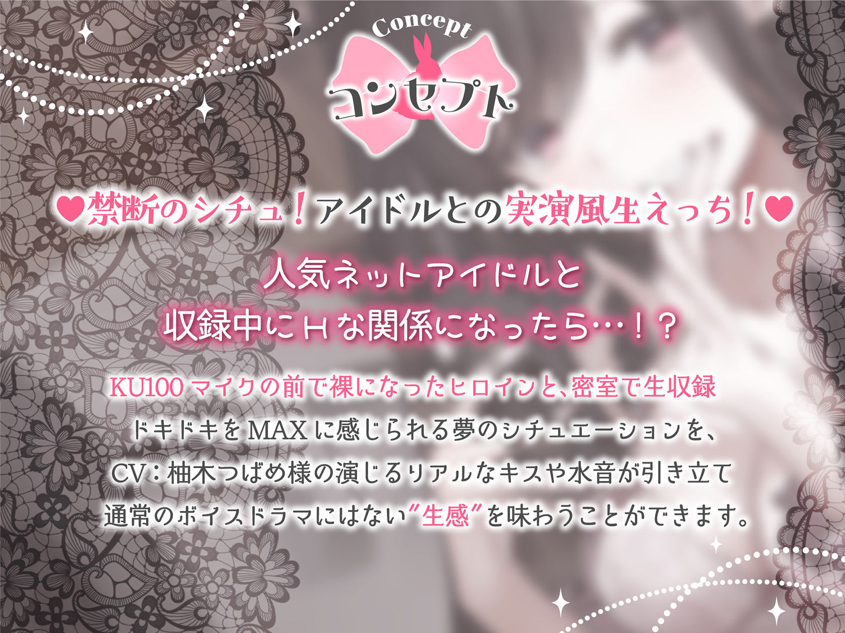 秘め声H〜姫系クソメスアイドルとパコハメしながらKU100生収録〜 サンプル2ページ目