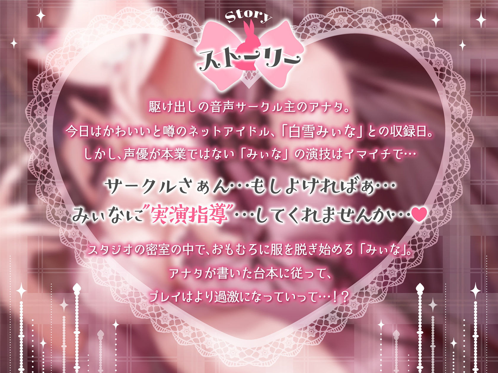 秘め声H〜姫系クソメスアイドルとパコハメしながらKU100生収録〜 サンプル3ページ目