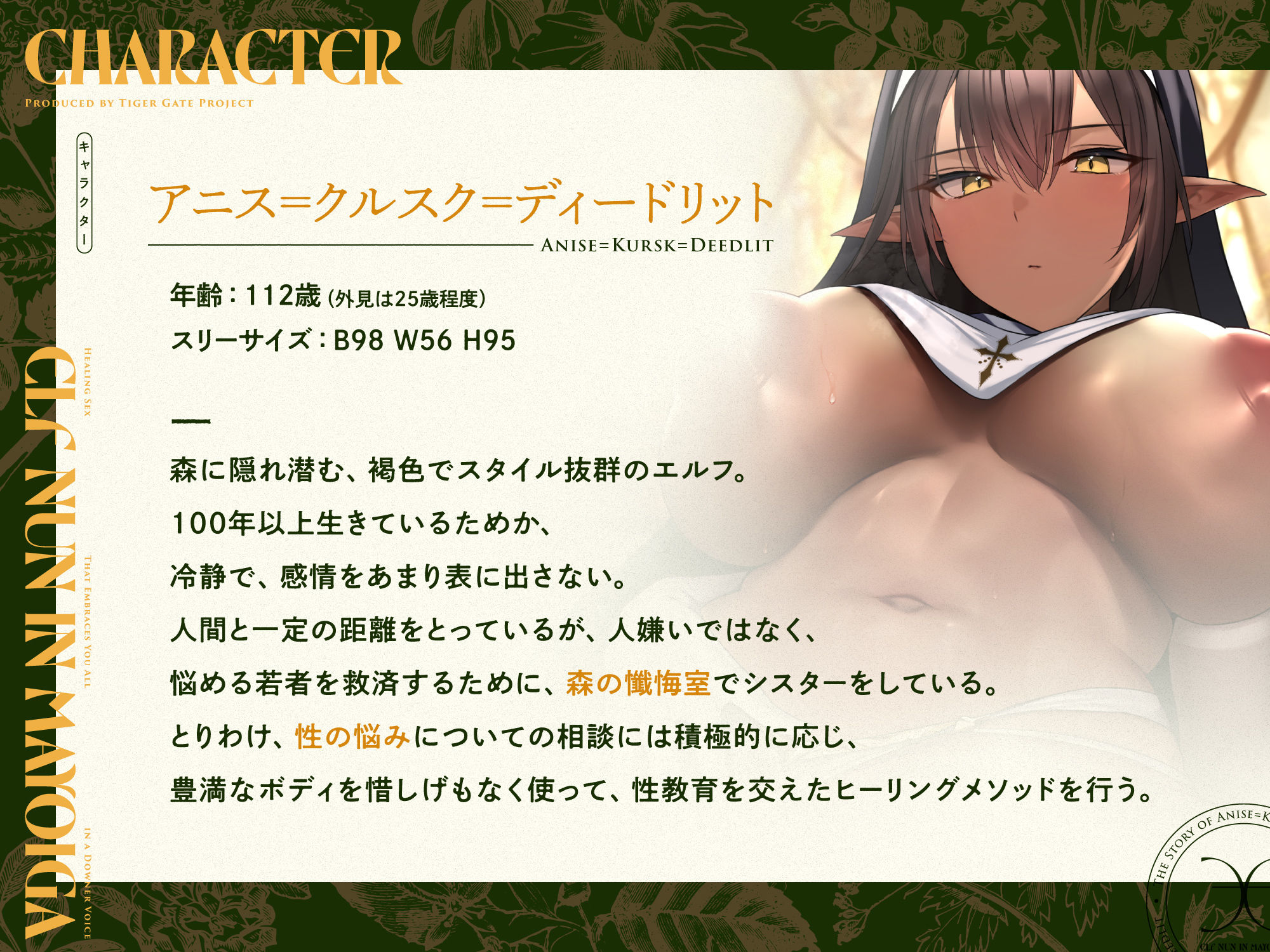 迷い家のエルフシスター。〜ダウナーボイスでアナタのすべてを許されるヒーリングセックス〜 サンプル2ページ目