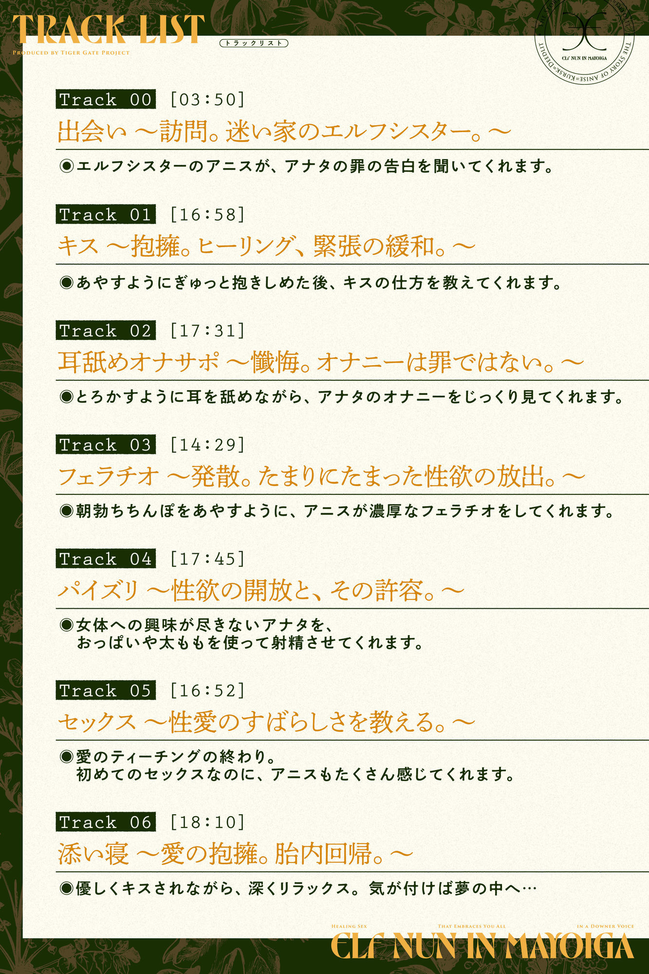 迷い家のエルフシスター。〜ダウナーボイスでアナタのすべてを許されるヒーリングセックス〜 サンプル5ページ目