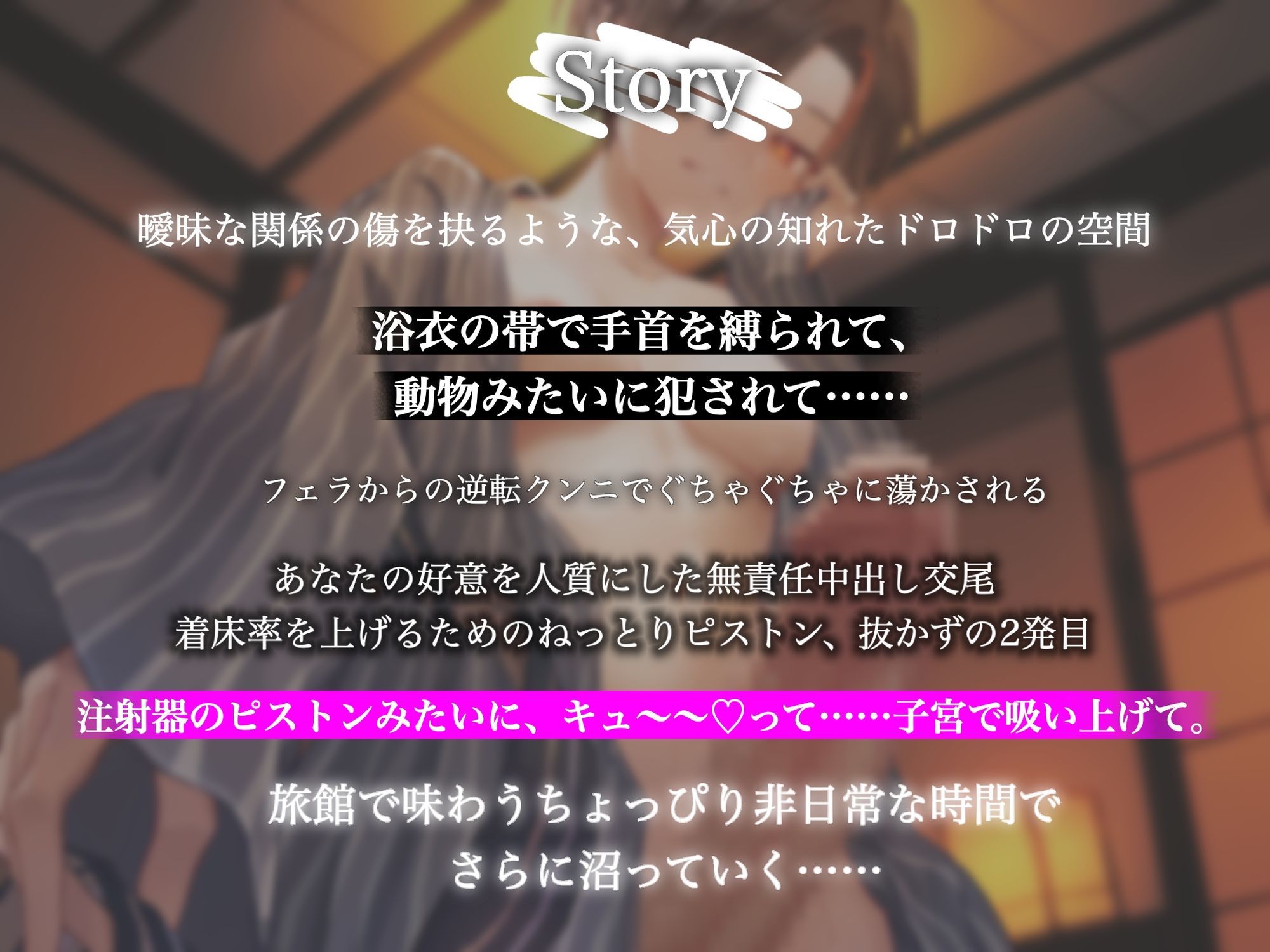 ふたなりの言いなり。旅館で声我慢＆手拘束生ハメ交尾〜身動きとれないまま赤ちゃん作ろうね〜 サンプル1ページ目