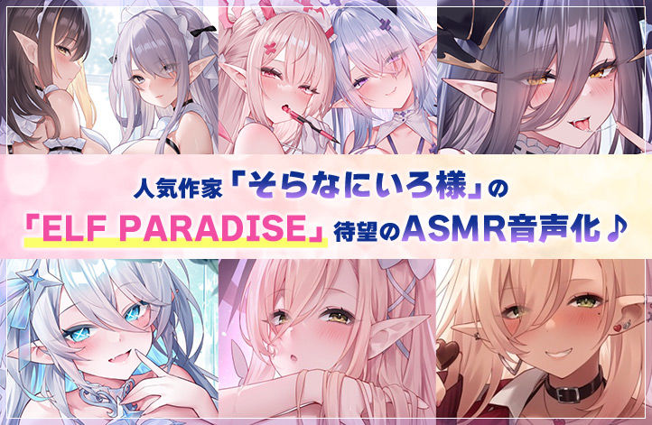 【6時間超え】エルフパラダイス〜性なる夜にようこそ♪エロフたちのドスケベクリスマススペシャル〜 サンプル6ページ目