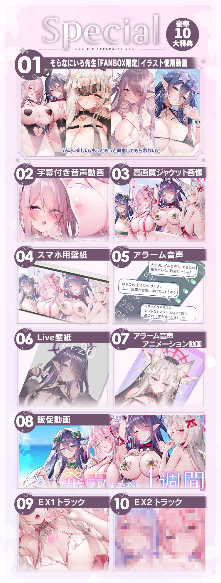 【6時間超え】エルフパラダイス〜性なる夜にようこそ♪エロフたちのドスケベクリスマススペシャル〜 サンプル10ページ目