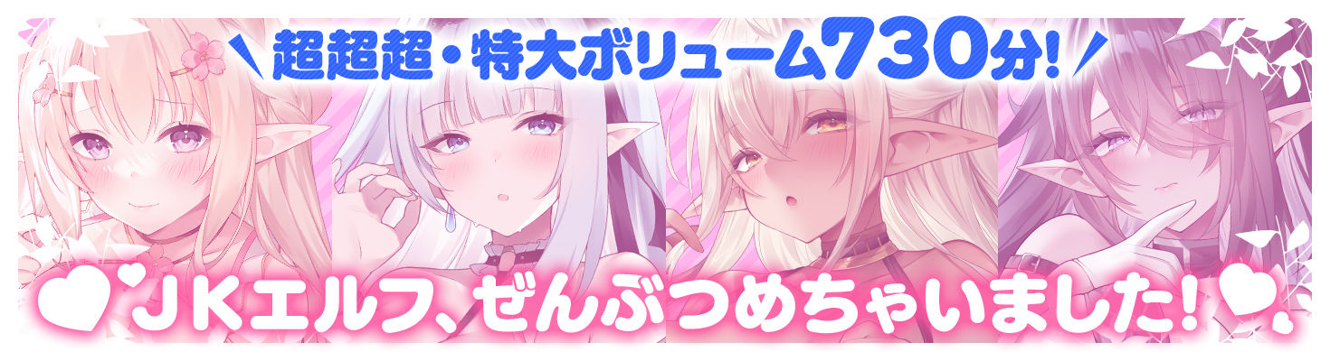 【12時間超え】JKエルフの異世界妊活・スペシャルパック【総集編】 サンプル6ページ目