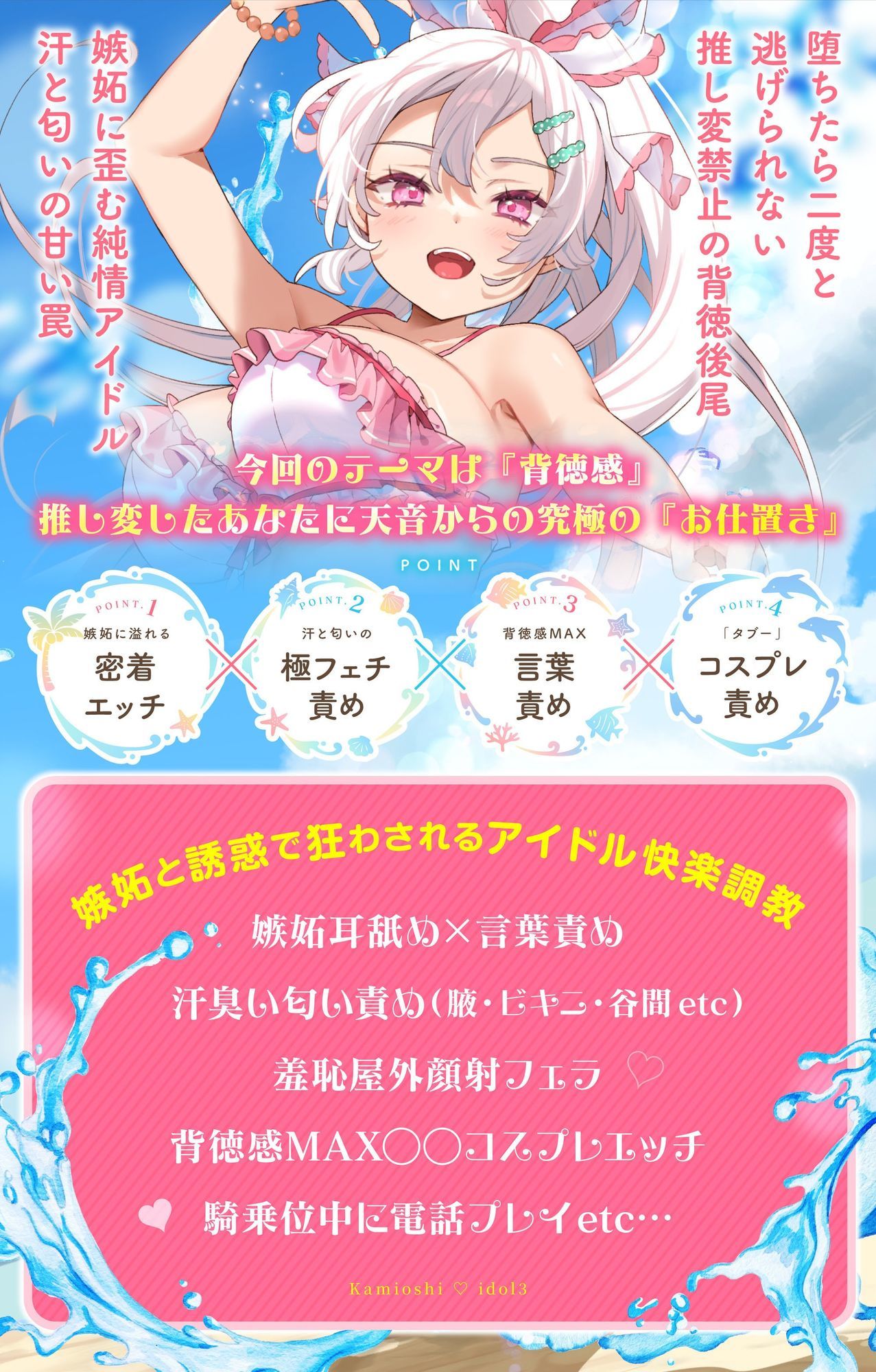 神推しだったあのアイドルが僕専用種付けおま◯こに！？3 星宮天音の逆襲！？ サンプル1ページ目