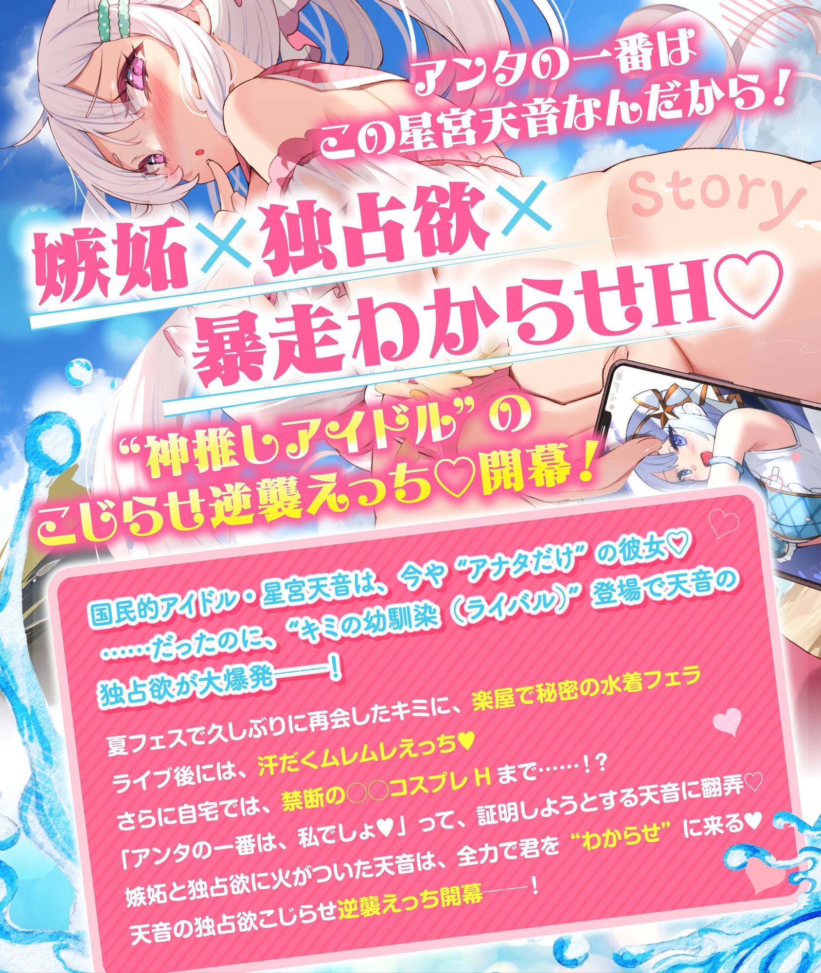 神推しだったあのアイドルが僕専用種付けおま◯こに！？3 星宮天音の逆襲！？ サンプル3ページ目