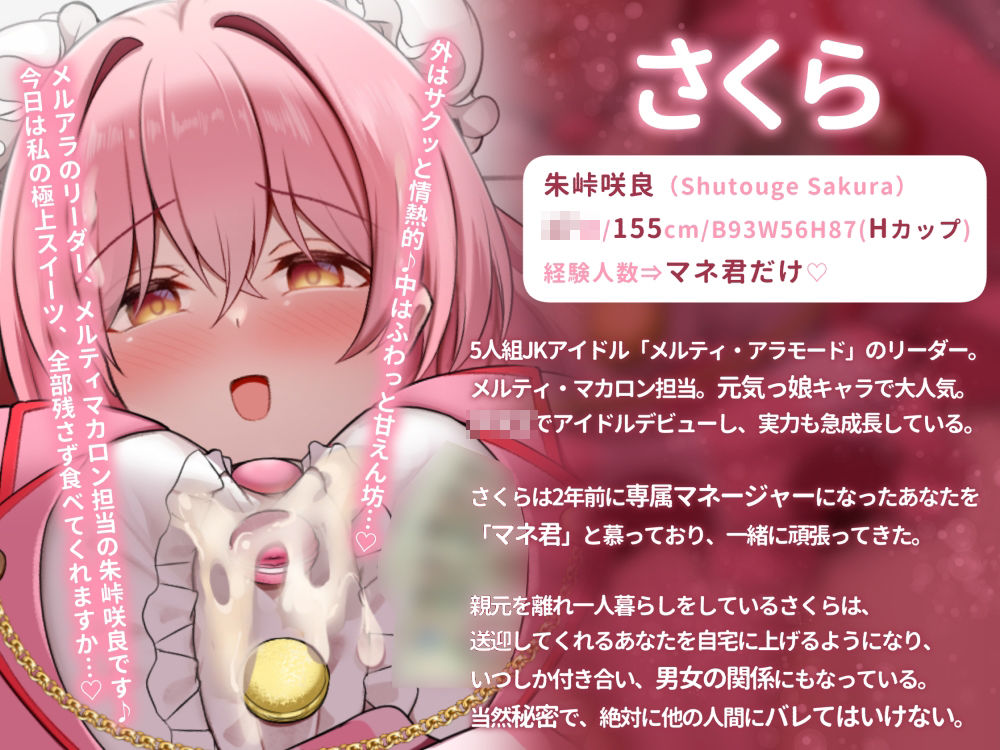 【オホ潮JKアイドル】彼女は寝取られても僕だけのアイドル。【NTR】 サンプル1ページ目