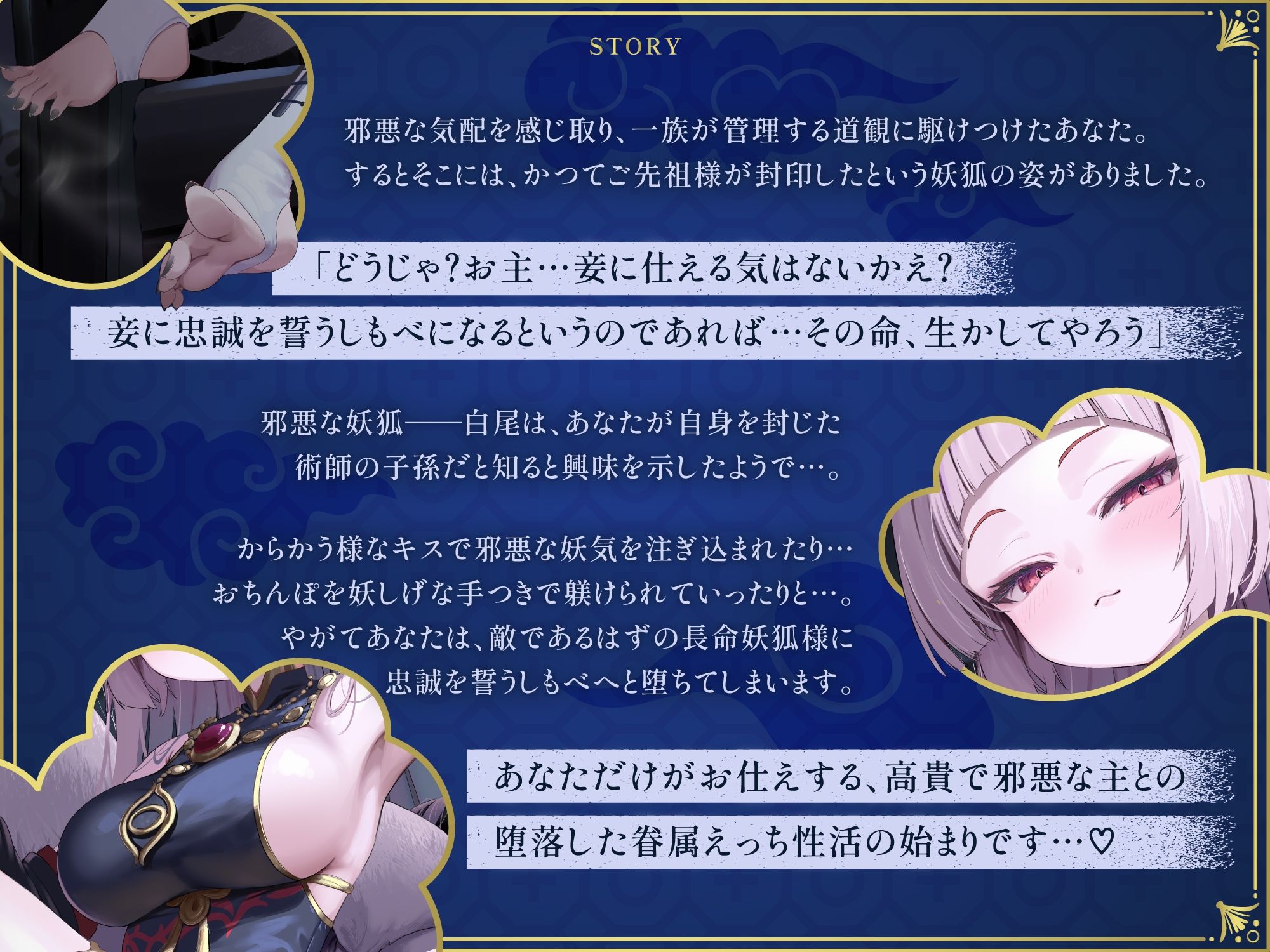 あなただけがお仕えする、高貴で邪悪な長命ロリ妖狐さまに忠誠を誓う眷属化寵愛えっち サンプル1ページ目