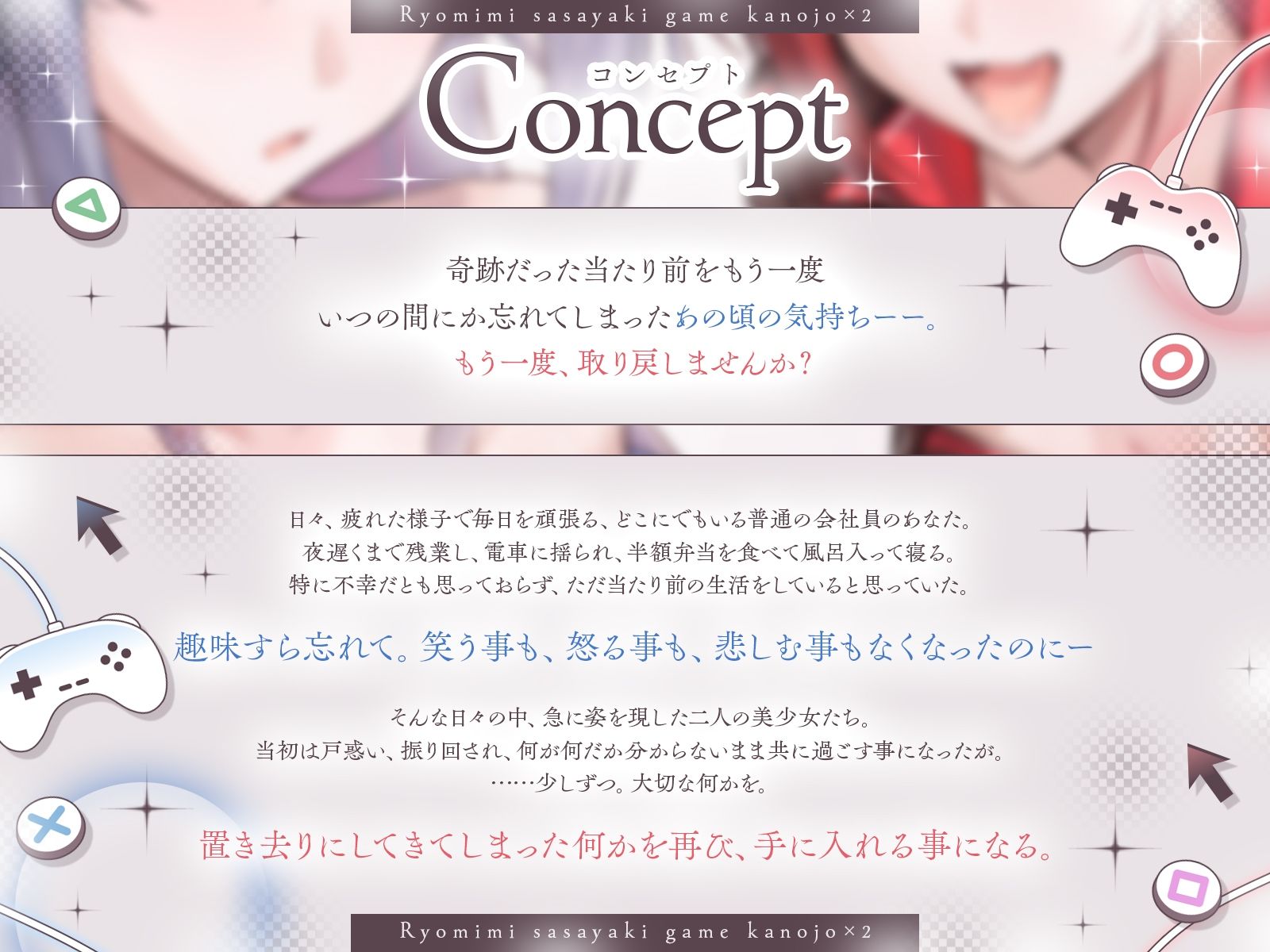 【長編】両耳囁きゲーム彼女×2〜懐かしのゲーム機が美少女化！？いつの間にか忘れてしまったあの頃の気持ちーー。もう一度、取り戻しませんか？〜【KU100収録】 サンプル1ページ目