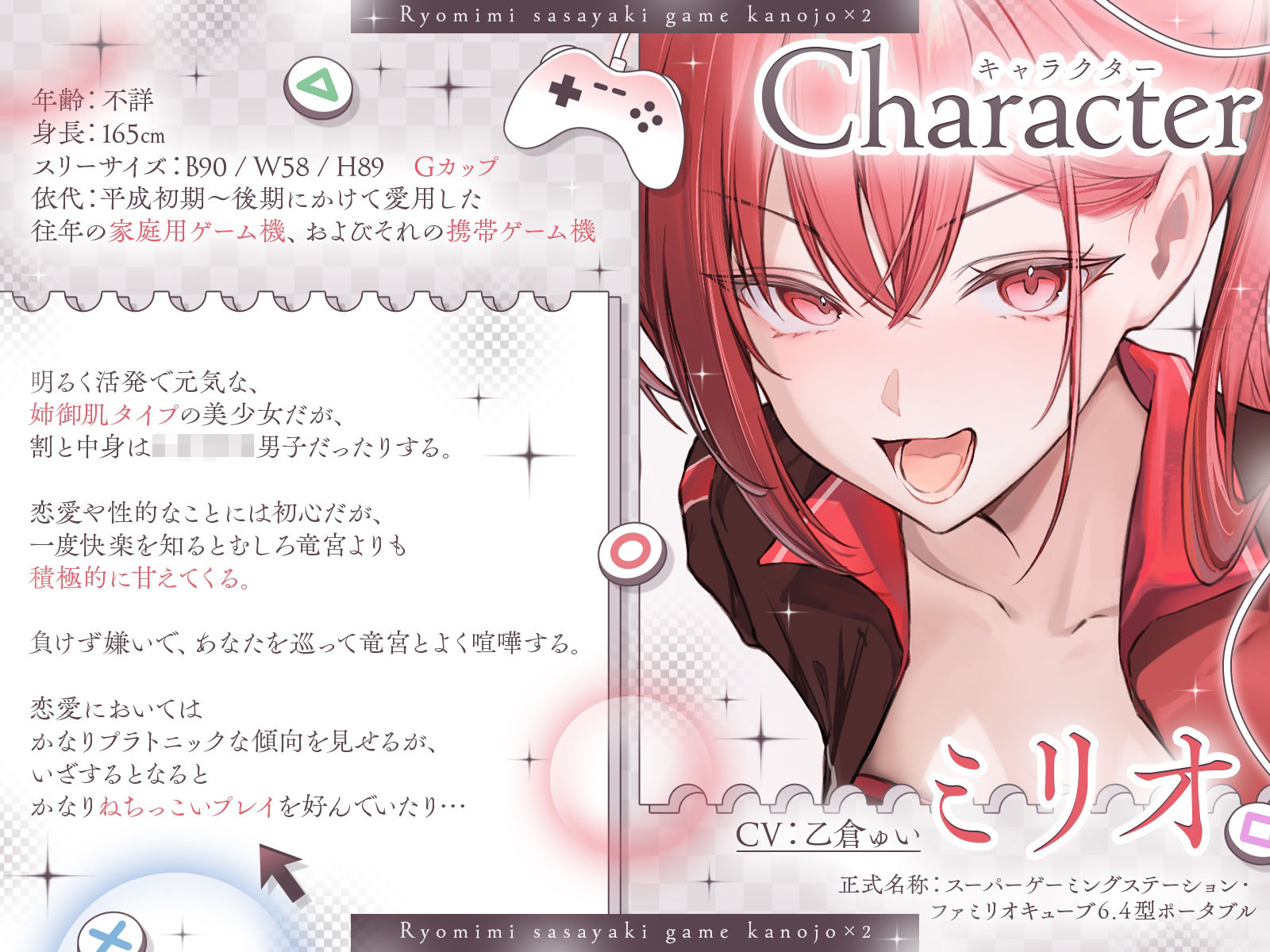【長編】両耳囁きゲーム彼女×2〜懐かしのゲーム機が美少女化！？いつの間にか忘れてしまったあの頃の気持ちーー。もう一度、取り戻しませんか？〜【KU100収録】 サンプル3ページ目