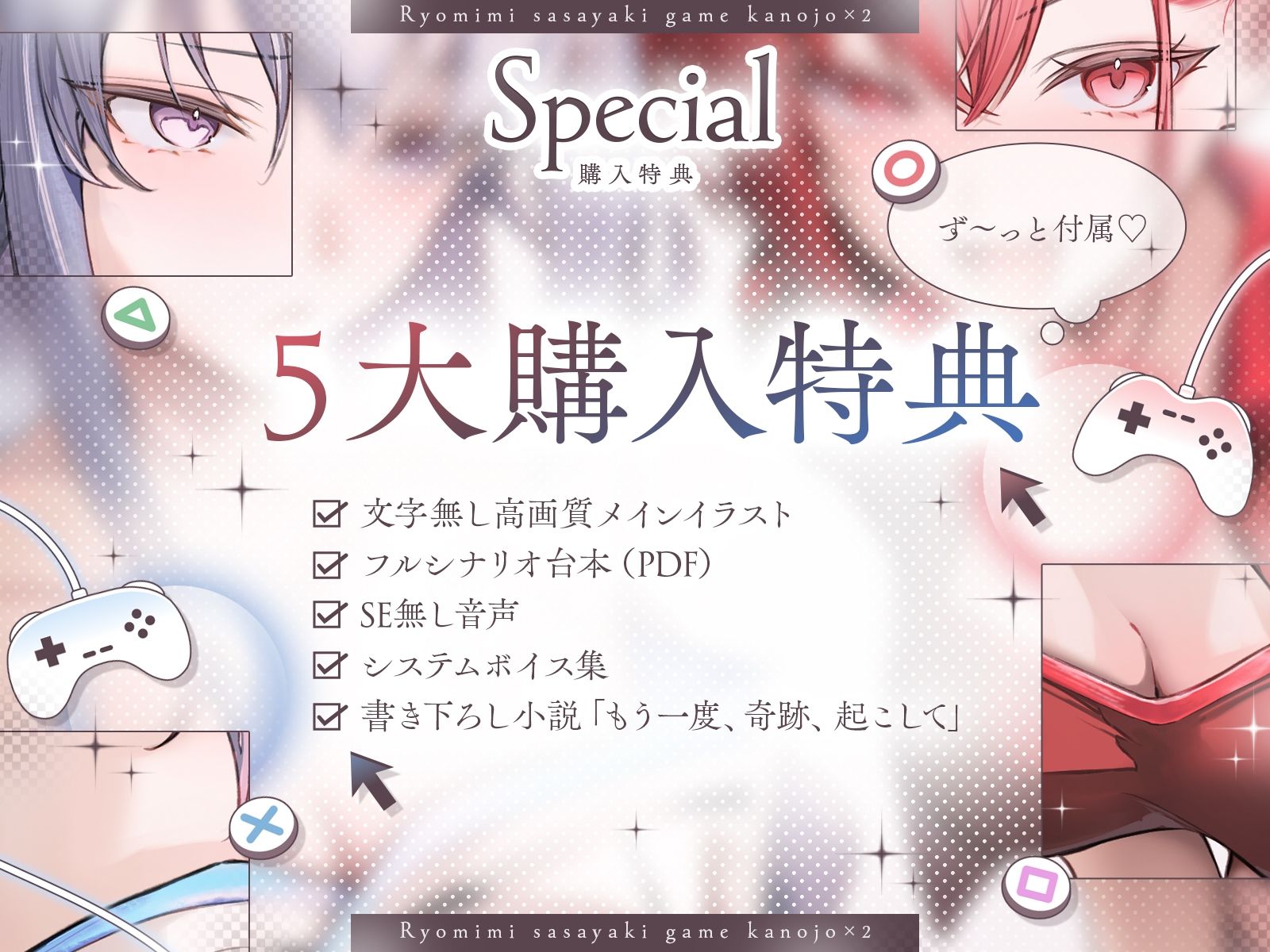 【長編】両耳囁きゲーム彼女×2〜懐かしのゲーム機が美少女化！？いつの間にか忘れてしまったあの頃の気持ちーー。もう一度、取り戻しませんか？〜【KU100収録】 サンプル6ページ目