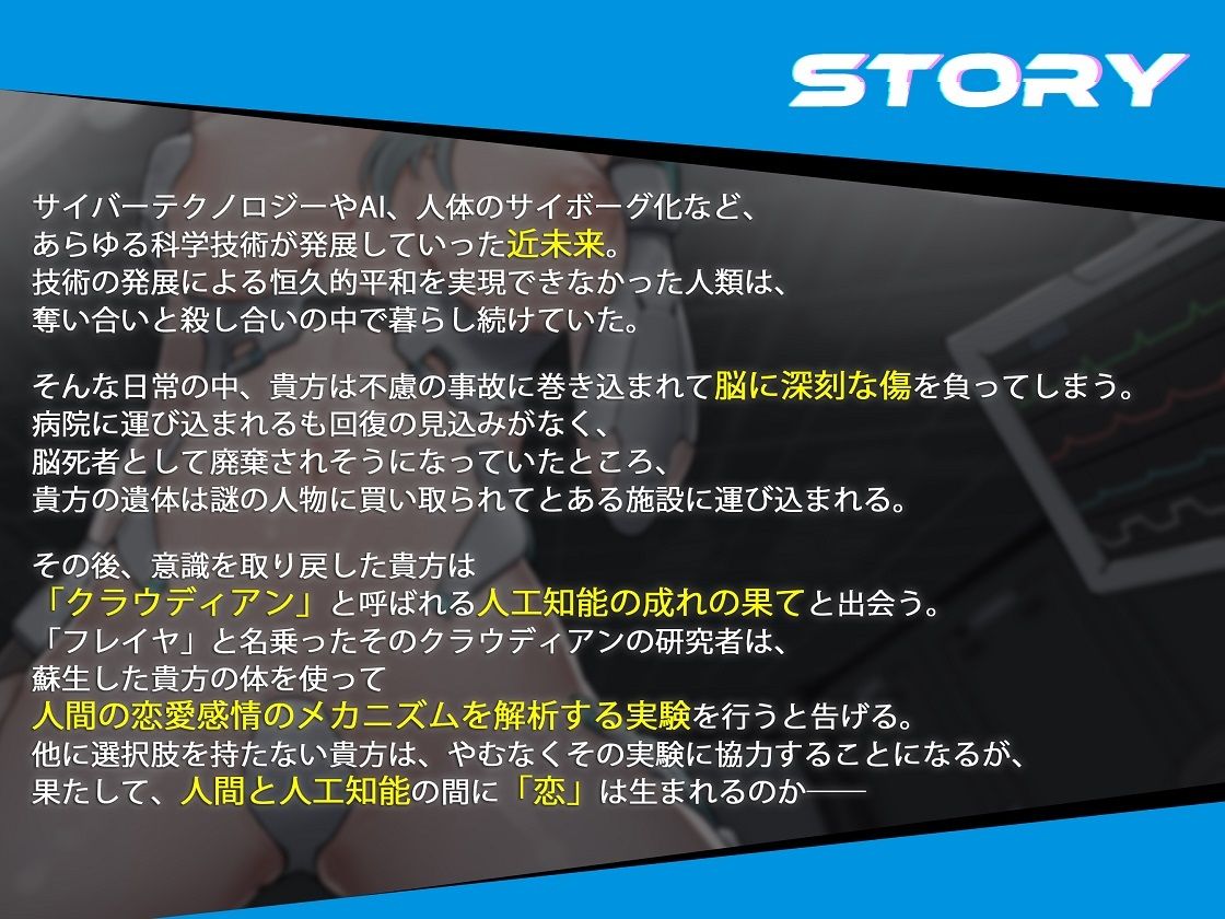 人工知能は「恋」を知るのか？ -A spark in the heart- サンプル1ページ目
