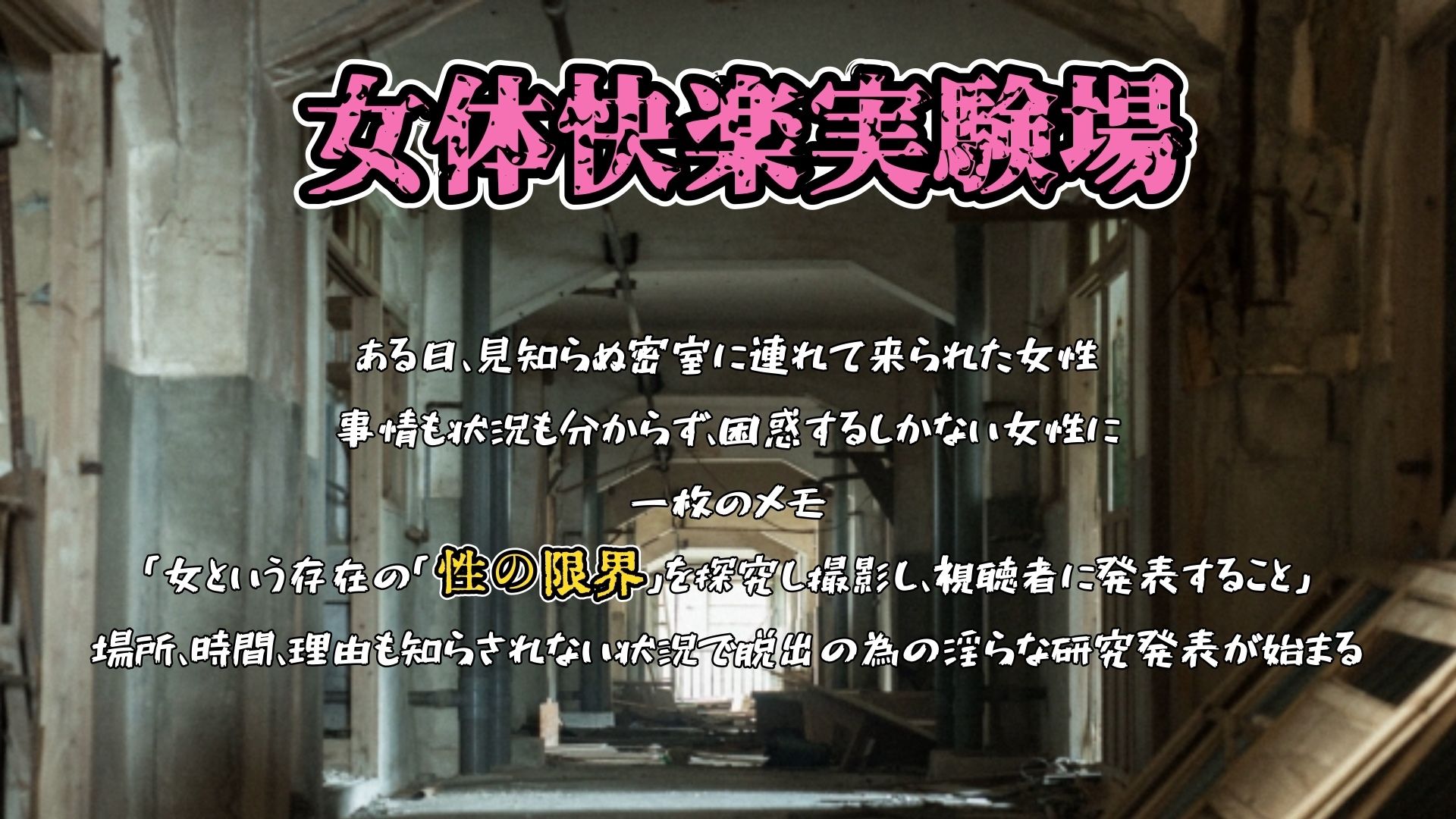 【実演】『女体快楽実験場』Best Selection VOL，3 「望月うにゅ」「谷野ゆあ」「夏目ミカコ」【オホ声】 サンプル1ページ目
