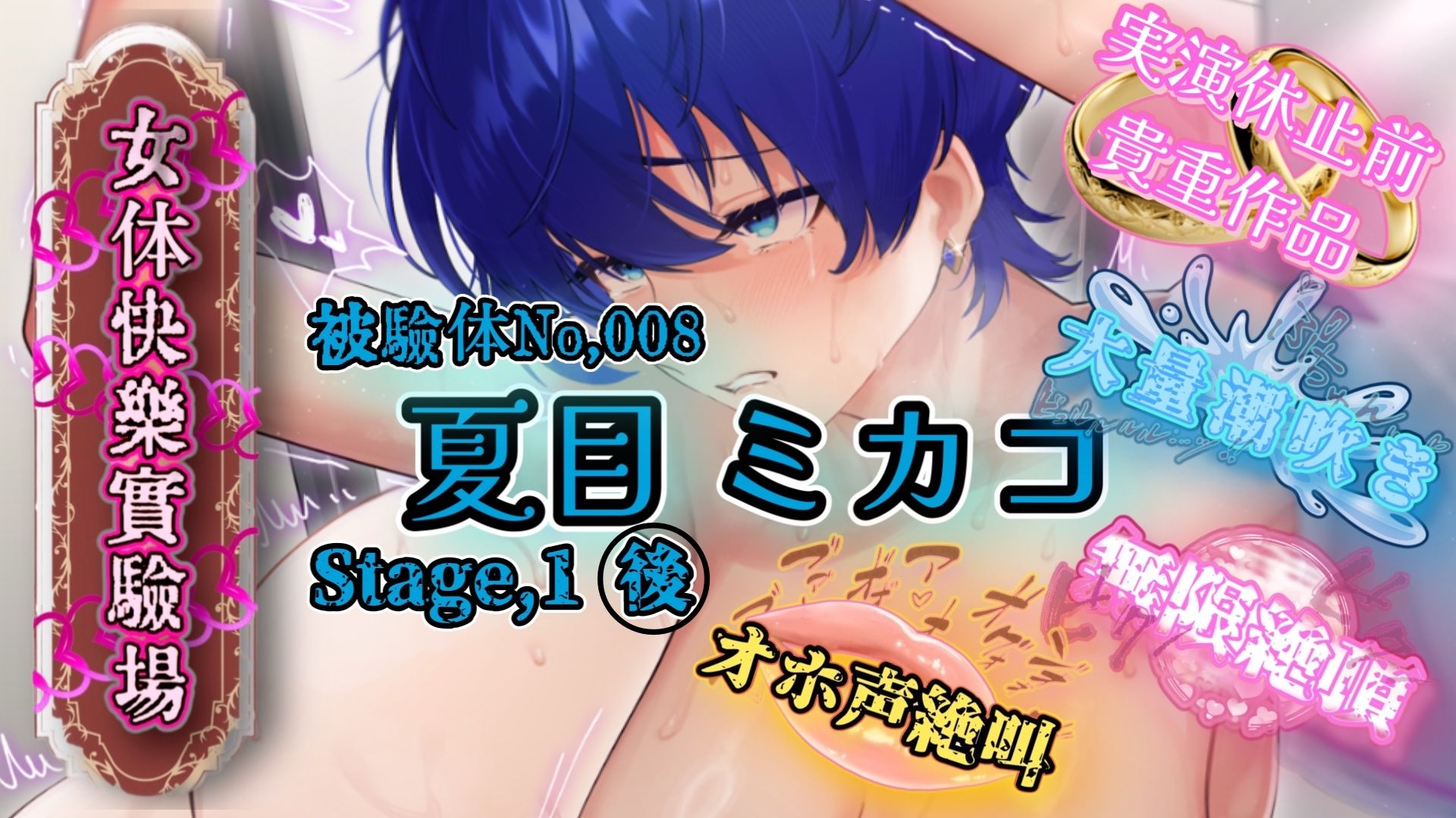 【実演】『女体快楽実験場』Best Selection VOL，3 「望月うにゅ」「谷野ゆあ」「夏目ミカコ」【オホ声】 サンプル7ページ目