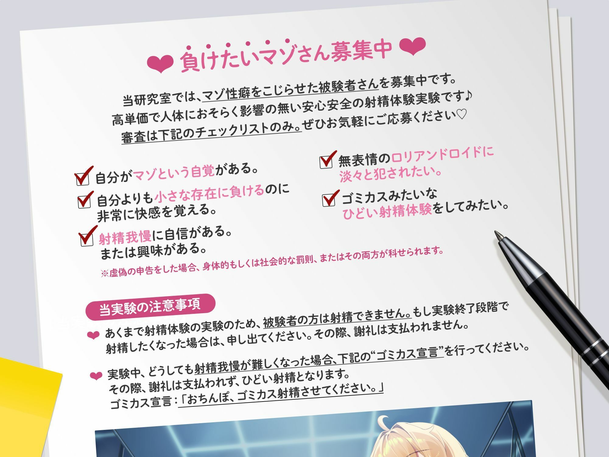 ゴミカス射精実験 「オナホ責めで狂ってください、マゾ被験者さん♪」「機械○キまんこで狂え、マゾご主人様。」 サンプル1ページ目