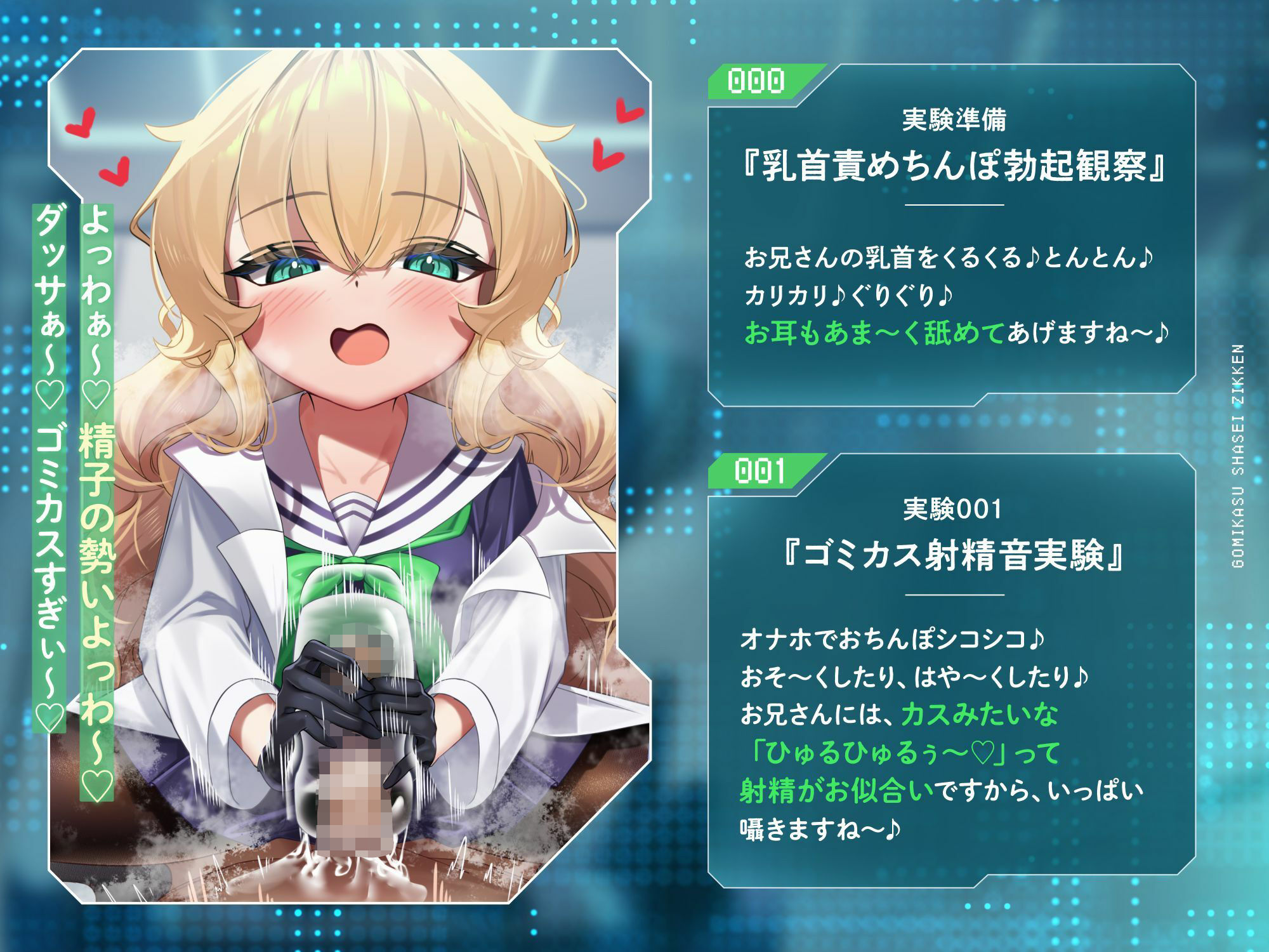 ゴミカス射精実験 「オナホ責めで狂ってください、マゾ被験者さん♪」「機械○キまんこで狂え、マゾご主人様。」 サンプル2ページ目