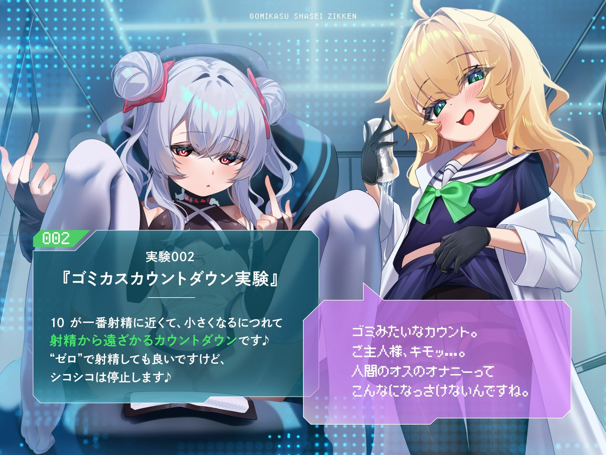 ゴミカス射精実験 「オナホ責めで狂ってください、マゾ被験者さん♪」「機械○キまんこで狂え、マゾご主人様。」 サンプル3ページ目