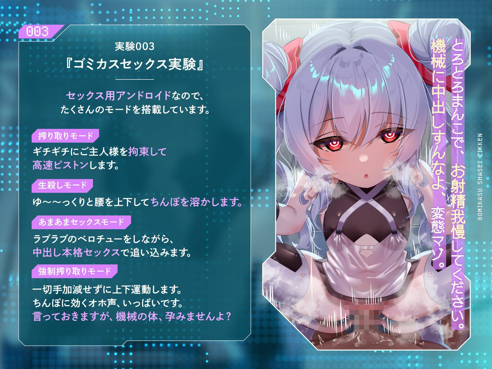 ゴミカス射精実験 「オナホ責めで狂ってください、マゾ被験者さん♪」「機械○キまんこで狂え、マゾご主人様。」 サンプル4ページ目