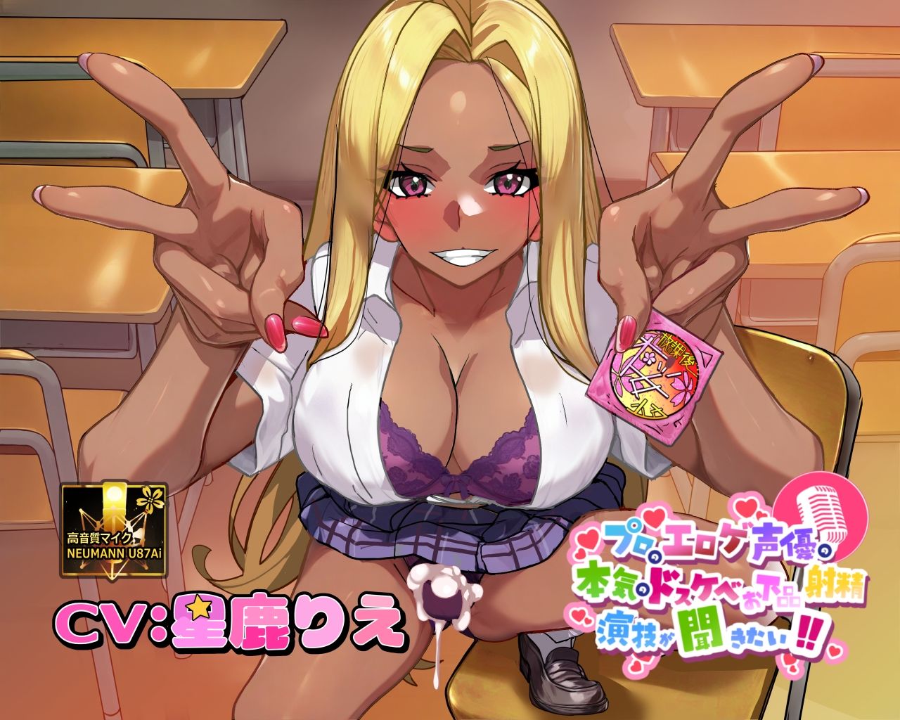 【ふたなりな事クラスに隠してるのに】プロのエロゲ声優の本気のドスケベお下品射精演技が聞きたい！  星鹿りえ編【勝手に性欲処理委員にさせられた黒ギャルちゃんの話】 サンプル1ページ目