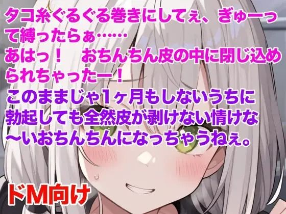 妹にチン皮をタコ糸で縛られ、皮伸ばしを強要される話 サンプル1ページ目