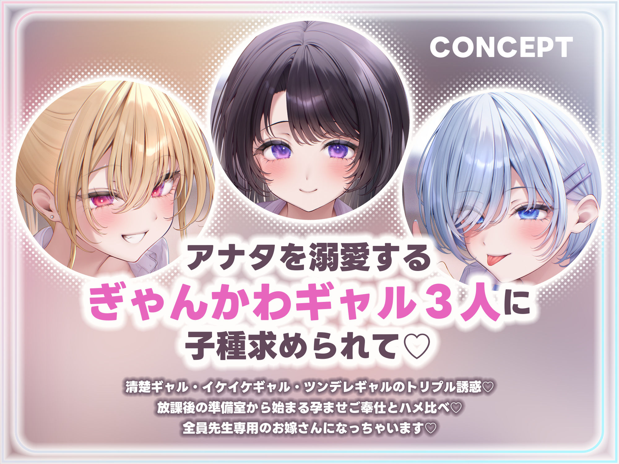 【求婚逆レ●プ】誘い孕ませ3ギャル教え子  〜「先生の赤ちゃんほしい♪」とチン媚びしながら耳元で中出し願望を伝えて溺愛してくれる生徒たち〜 サンプル2ページ目