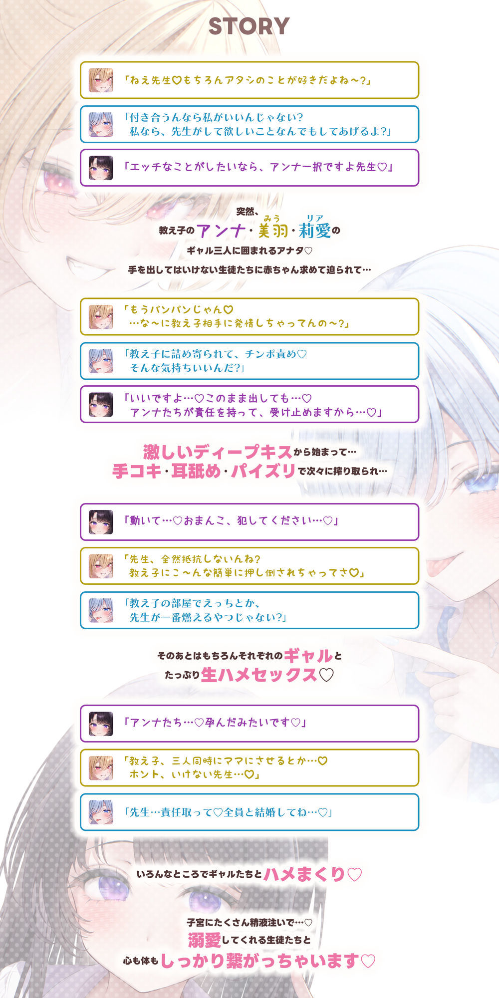 【求婚逆レ●プ】誘い孕ませ3ギャル教え子  〜「先生の赤ちゃんほしい♪」とチン媚びしながら耳元で中出し願望を伝えて溺愛してくれる生徒たち〜 サンプル3ページ目