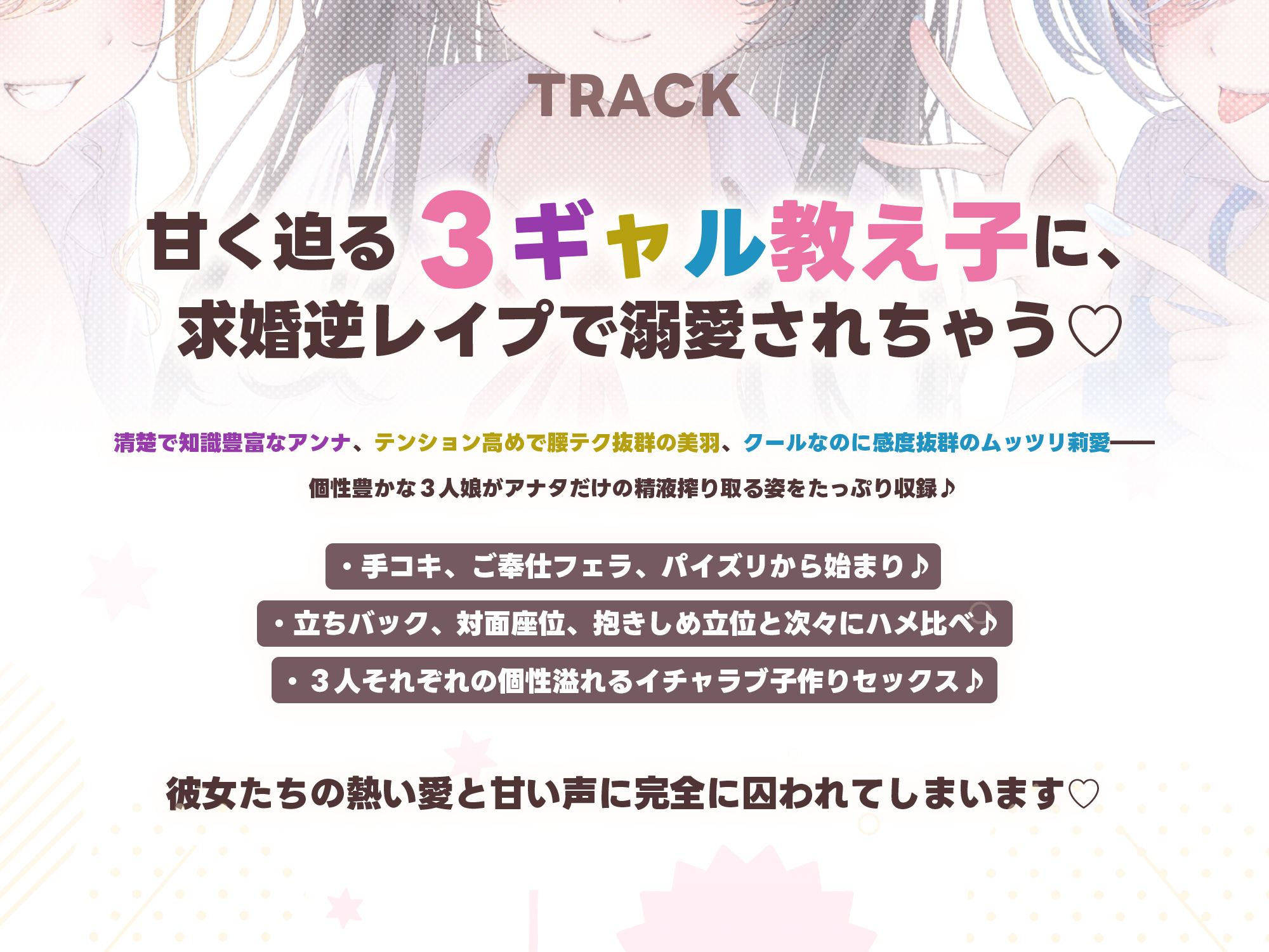 【求婚逆レ●プ】誘い孕ませ3ギャル教え子  〜「先生の赤ちゃんほしい♪」とチン媚びしながら耳元で中出し願望を伝えて溺愛してくれる生徒たち〜 サンプル7ページ目