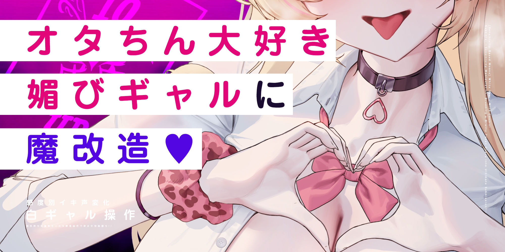【感度別イキ声変化】白ギャル操作  〜彼氏持ち生意気ギャルを感度操作で孕ませ快楽堕ち！！〜 サンプル1ページ目
