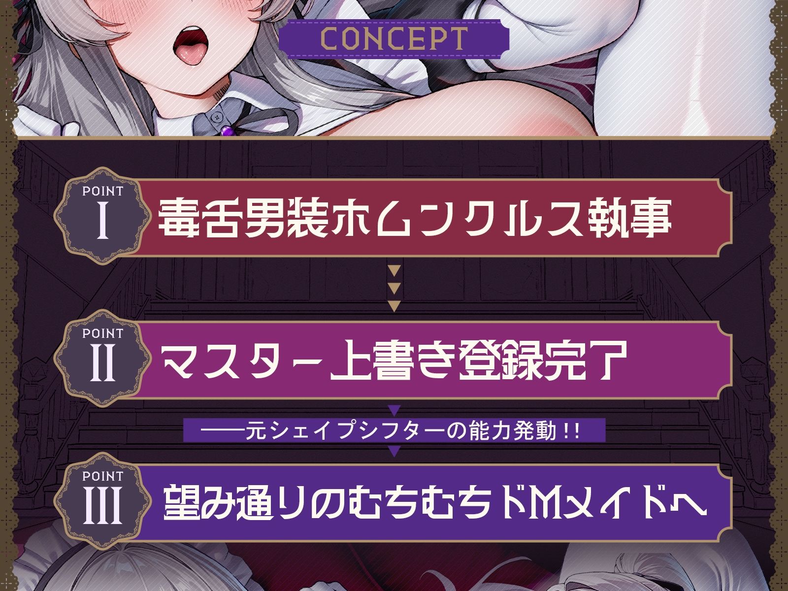 【メイド化】毒舌男装ホムンクルス執事は、えっちなマスターに上書き登録されました。（KU100収録作品） サンプル1ページ目