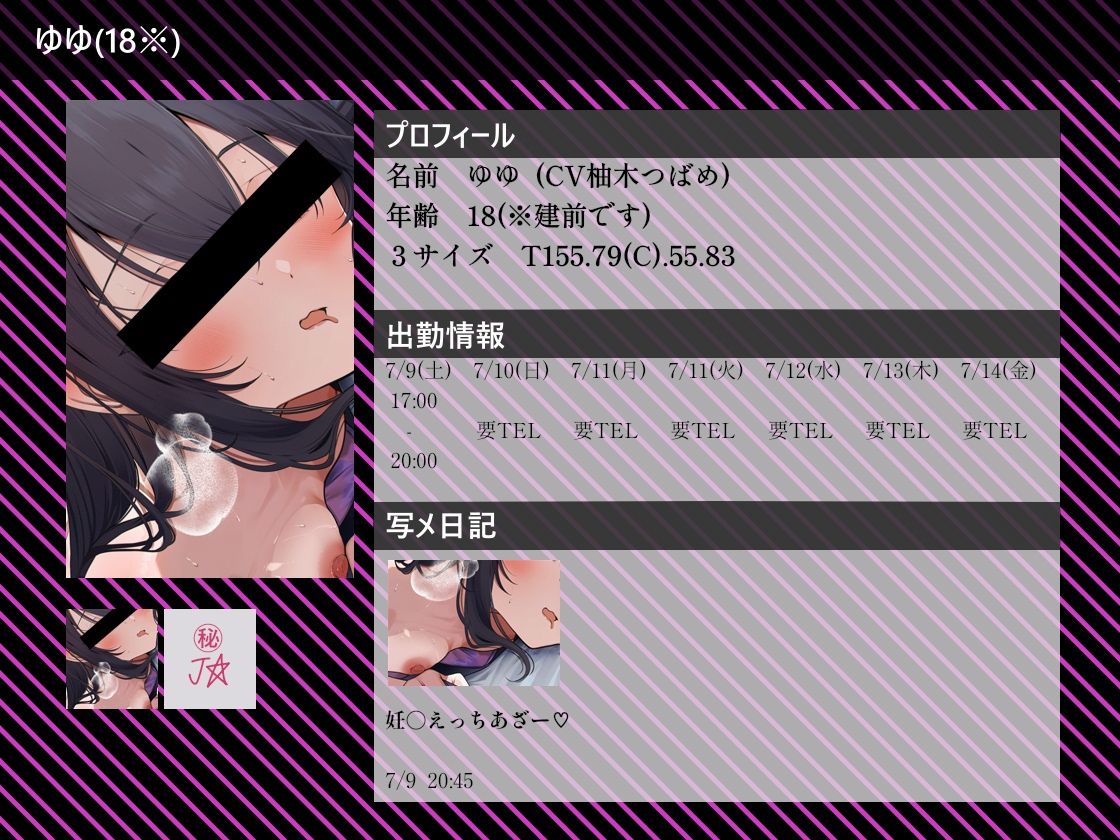 【大ボリューム10時間越え】リアルJKデリヘル サンプル1ページ目