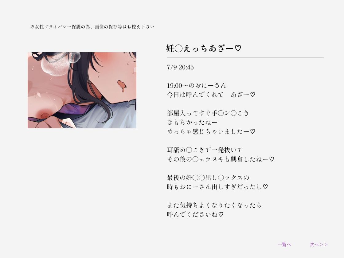 【大ボリューム10時間越え】リアルJKデリヘル サンプル2ページ目