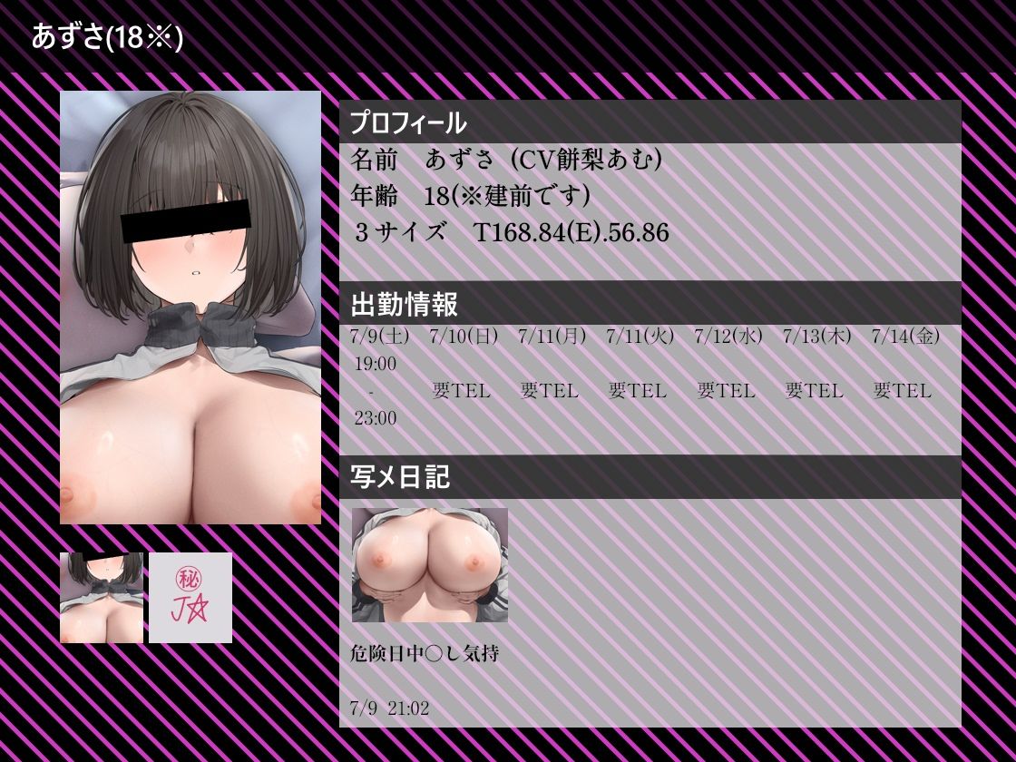 【大ボリューム10時間越え】リアルJKデリヘル サンプル3ページ目