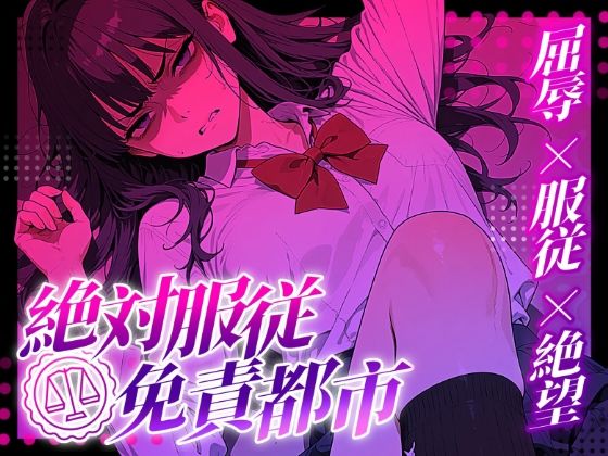 【3Dio/強●耳舐め＆絶頂】傲慢JKを合法で完全服従させて、俺のものにする話