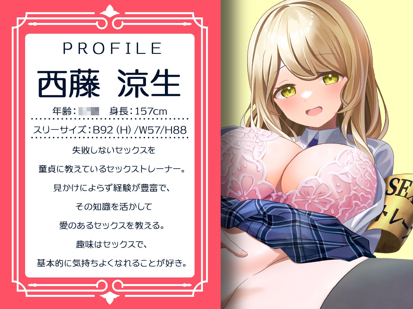 童貞育成レッスン！JKセックストレーナーの褒め伸び性指導 サンプル1ページ目