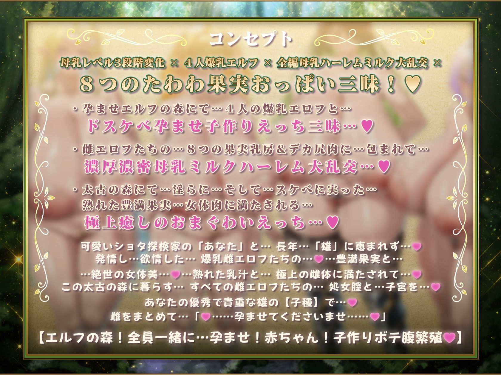 【6時間半×4人エルフ×母乳ハーレム】〜孕ませエルフの森〜 ショタ探検家のボクと…その子種で孕み「ボテる」…4人のドスケベ爆乳雌エルフたち…♪ サンプル7ページ目