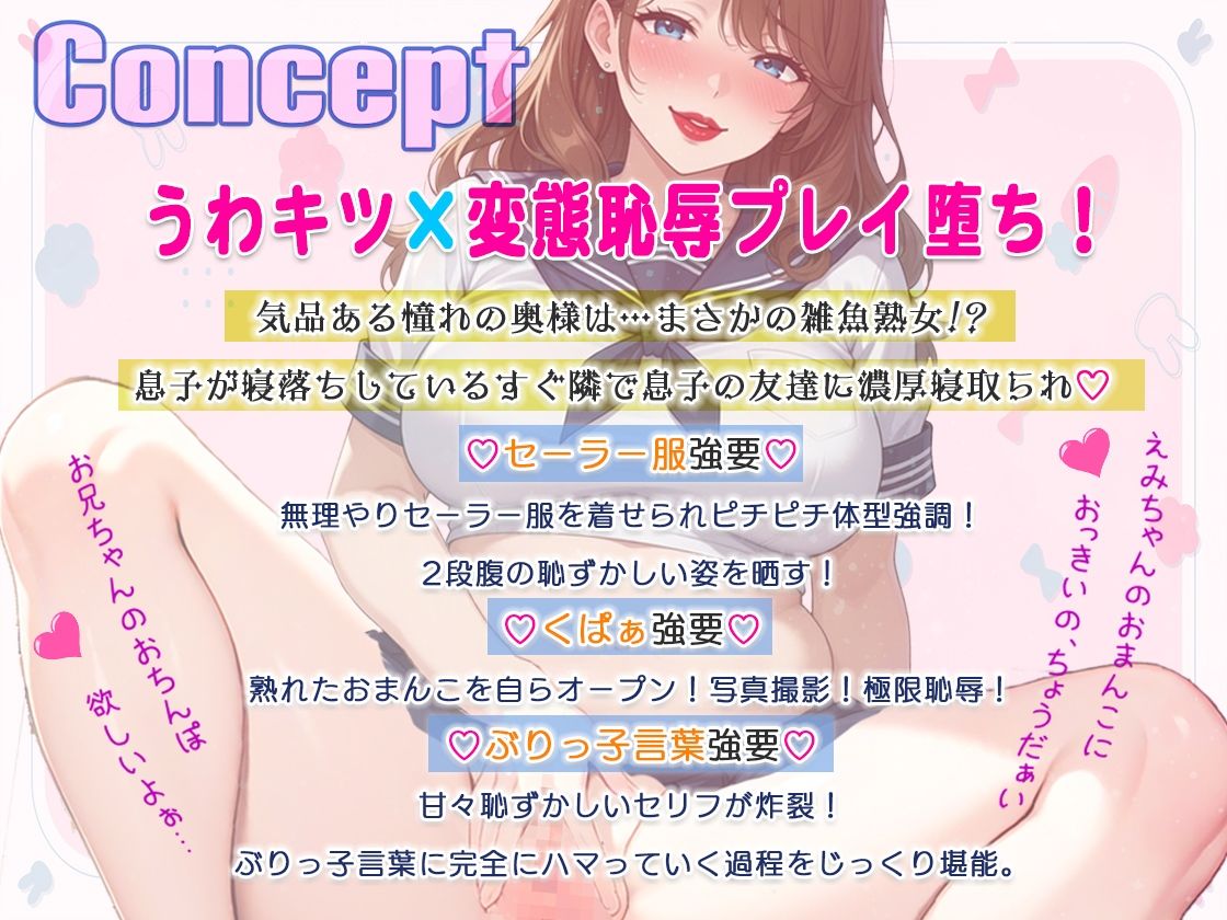 【うわキツNTR】気品ある奥様の変態恥辱プレイ堕ち〜セーラー服ぶりっ子言葉強要くぱぁハメ撮り〜 サンプル1ページ目