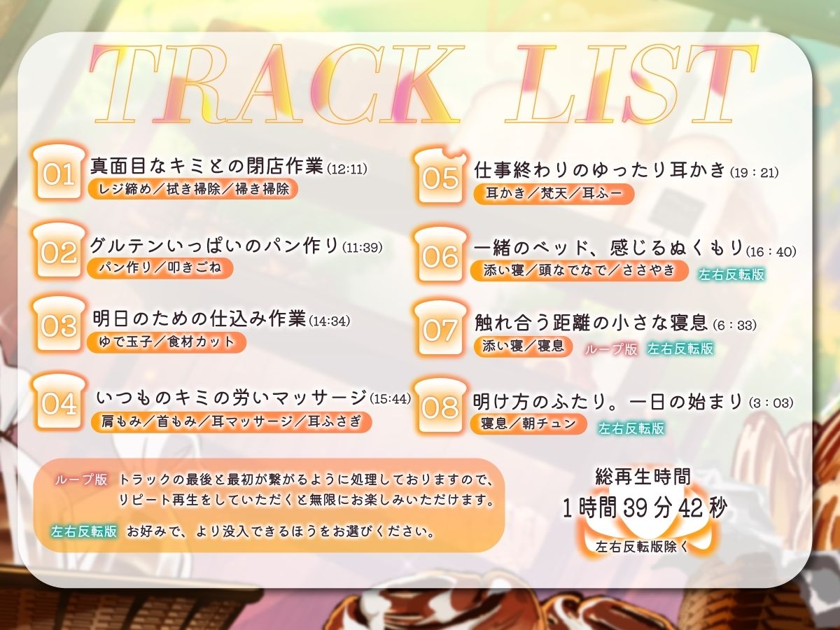 【パン作りASMR】真面目なキミとのパン作り。甘えたなキミとの癒やしの時間。【手ごね生地/野菜カット/マッサージ/耳かき】 サンプル3ページ目