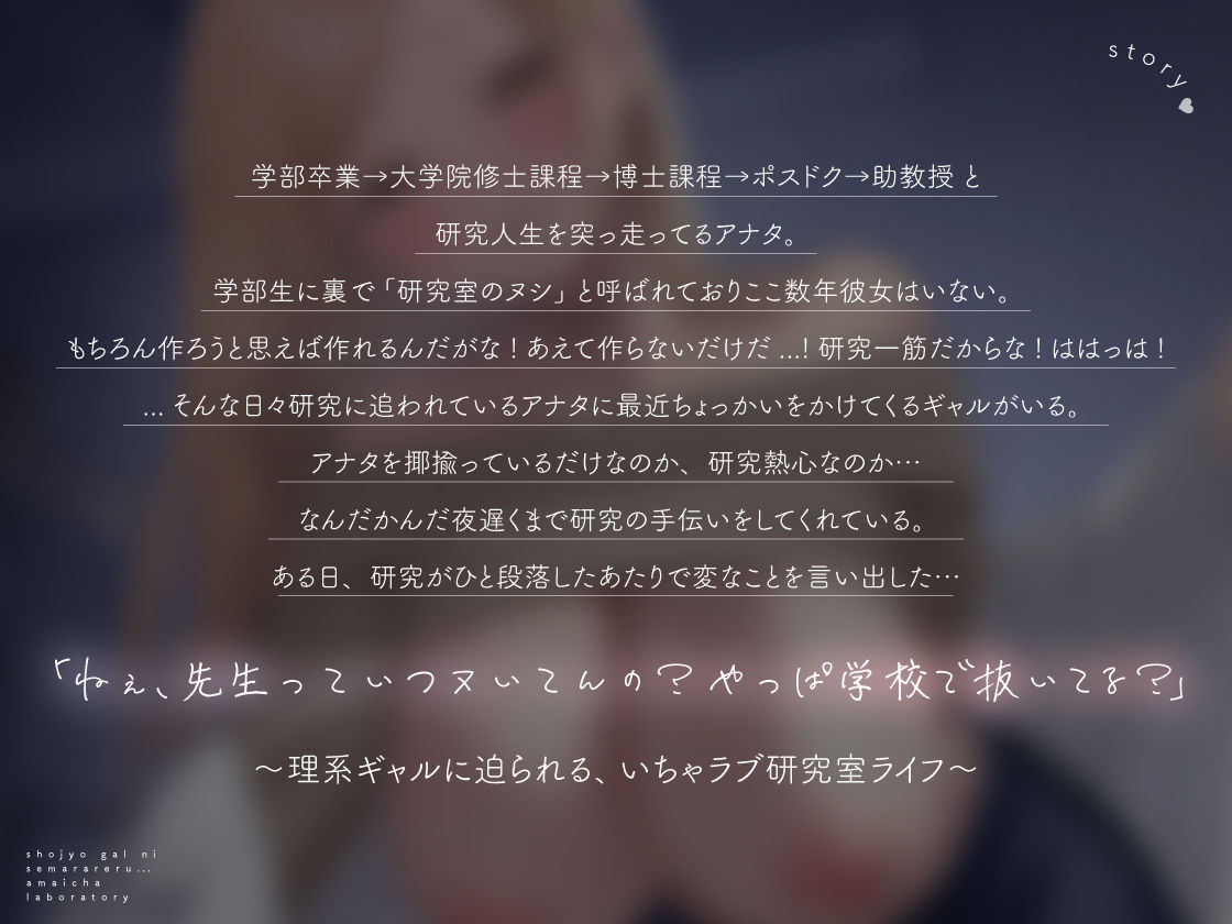 【全編密着】処女ギャルに迫られる、甘いちゃ研究室。 〜「ね？先生、ハジメテ教えて」理系ギャルと純愛えっち〜 サンプル2ページ目