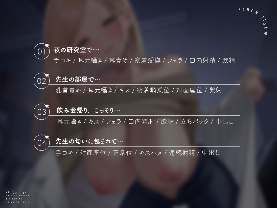 【全編密着】処女ギャルに迫られる、甘いちゃ研究室。 〜「ね？先生、ハジメテ教えて」理系ギャルと純愛えっち〜 サンプル4ページ目