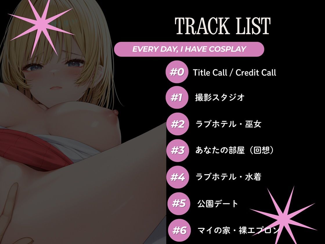コスプレ好きの恋人と、コスエッチする毎日！ サンプル2ページ目