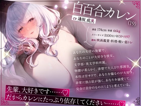 【CV:逢坂 成美】あなたを甘マゾ偏愛する清楚系むっつり長乳後輩JD 〜白百合カレン〜 サンプル2ページ目