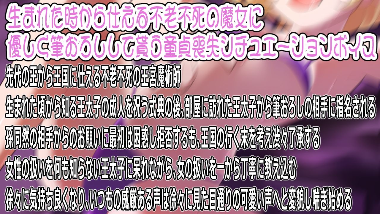 【CV:山田じぇみ子】ワシで筆おろしって正気か？〜王太子殿下が初めての相手に選んだのは不老不死の王宮魔女〜 サンプル1ページ目