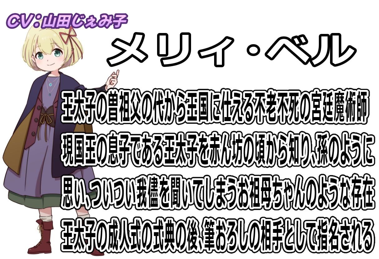 【CV:山田じぇみ子】ワシで筆おろしって正気か？〜王太子殿下が初めての相手に選んだのは不老不死の王宮魔女〜 サンプル2ページ目