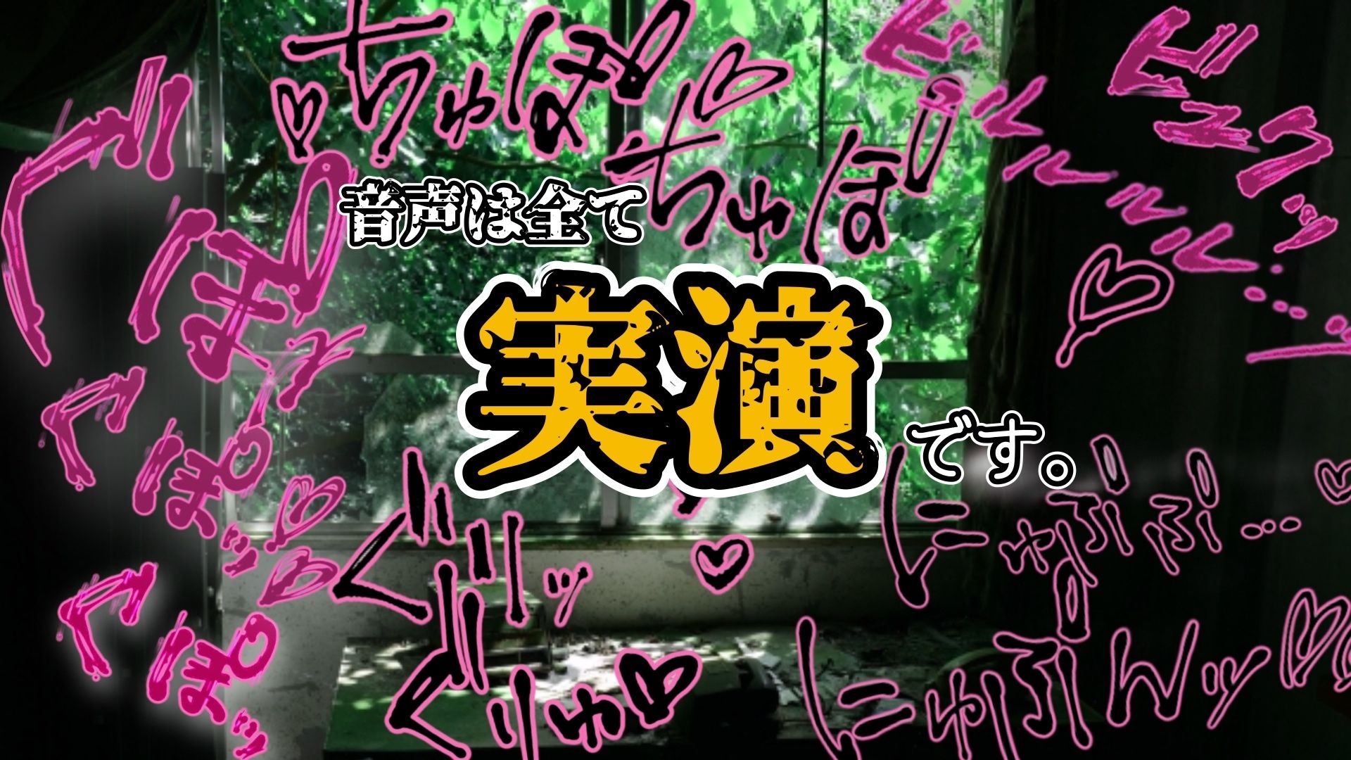【実演】『女体快楽実験場』 被験体No，017「猫宮しあん」Stage，1前編【オホ声】 サンプル6ページ目